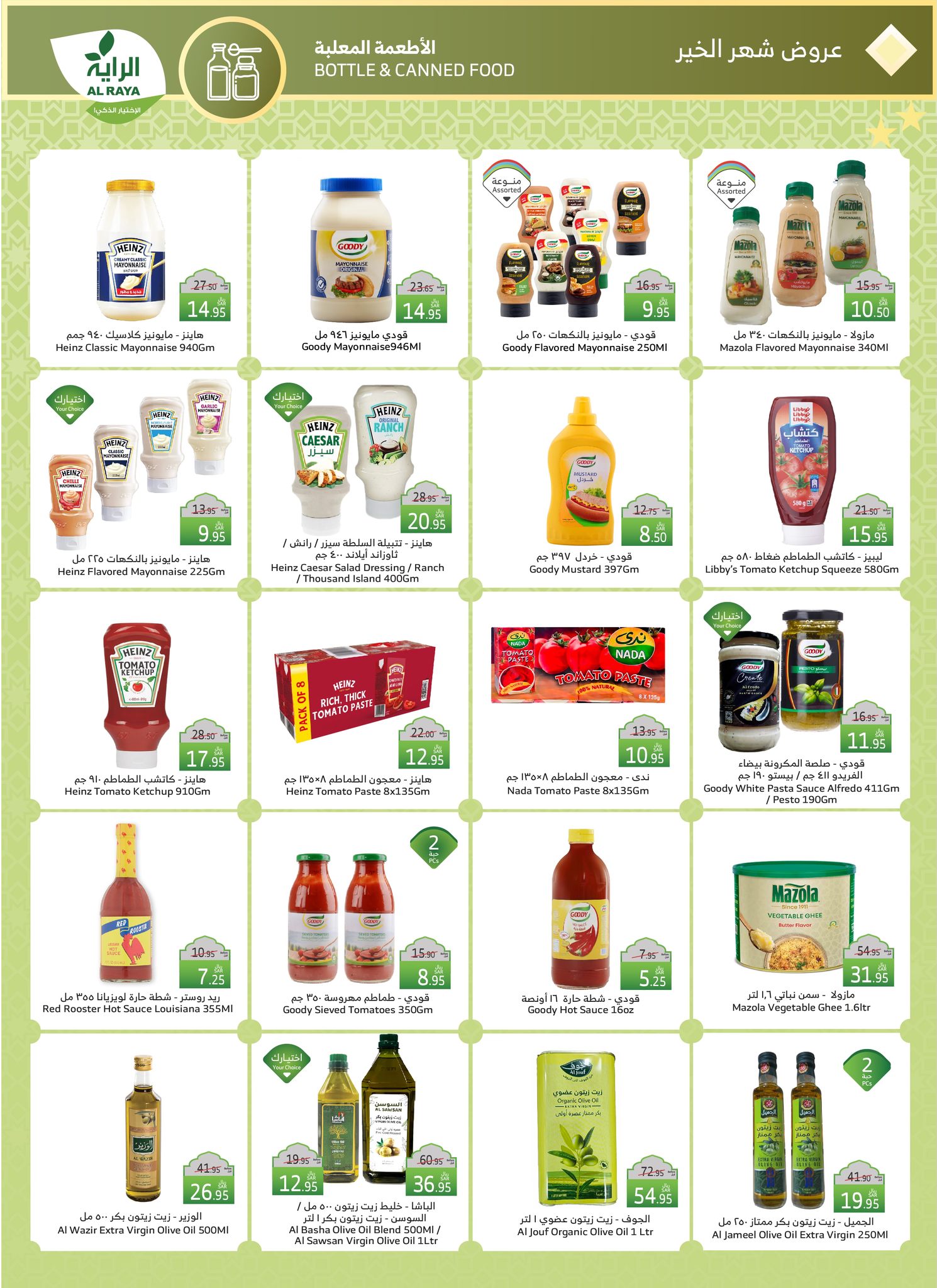 alraya offers from 19feb to 25feb 2025 عروض الراية من 19 فبراير حتى 25 فبراير 2025 صفحة رقم 15